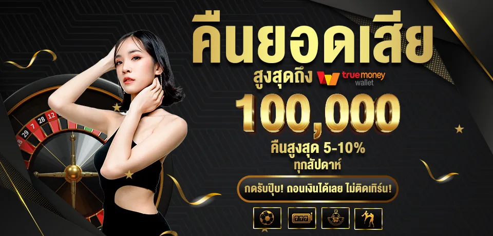 โปรโมชั่น คืนยอดเสีย g2gbet